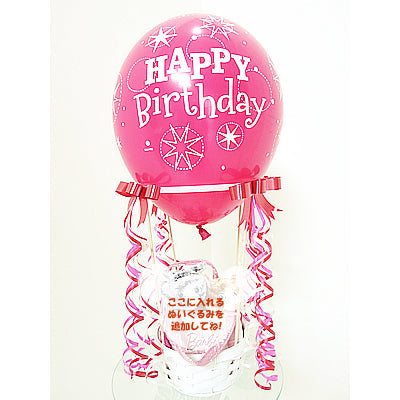 気球にお好きなプレゼントを入れてお誕生日に贈ろう - 気球バルーンセット: 誕生日スパークル　ワイルドベリー<本州送料無料>