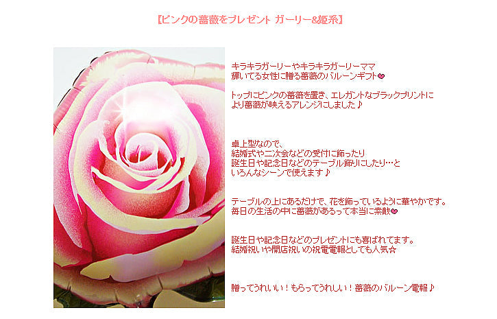 薔薇をプレゼント - ロマンティック薔薇ガーリー卓上型3バルーンセット<補充用ヘリウムガス付・本州送料無料>