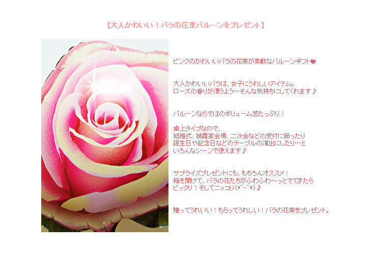 かわいいピンクのバラの花束バルーン - NMロマンティックローズ【ピンク】オンリー3バルーンセット<補充用ヘリウムガス付・本州送料無料>