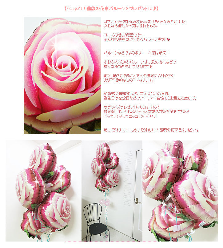 豪華でおしゃれな薔薇の花束バルーン - NMロマンティックローズ【ピンク】オンリー5バルーンセット