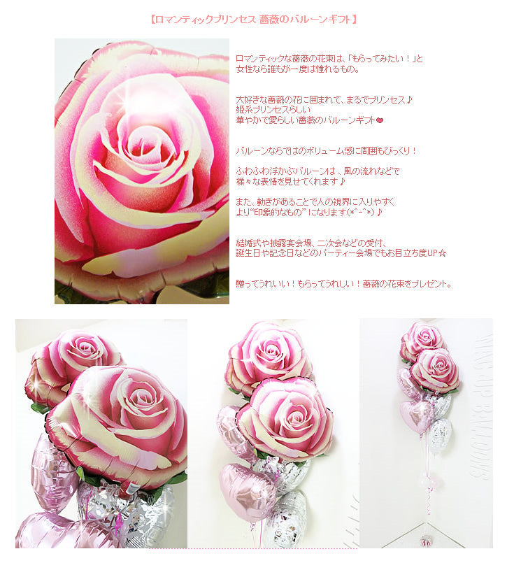 上品でロマンティックな薔薇バルーン! - NMロマンティックピンクローズ&プリンセス6バルーンセット<補充用ヘリウムガス付・本州送料無料>