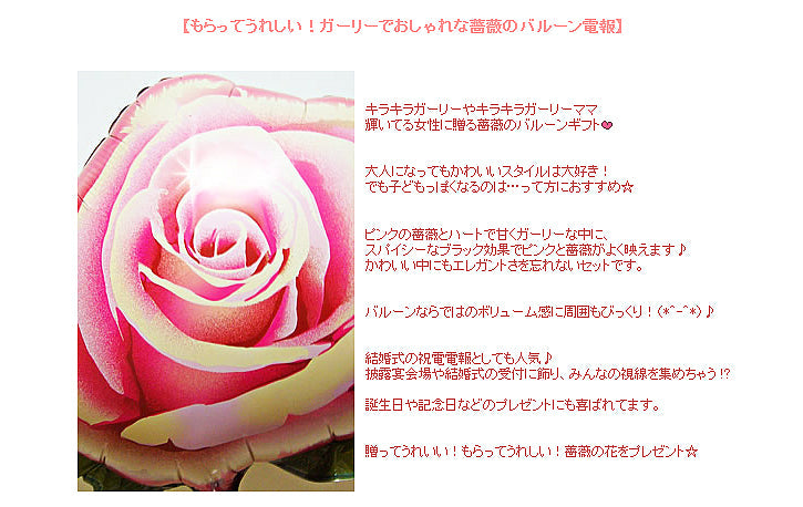 ガーリーな薔薇でおしゃれに - ロマンティック薔薇ガーリー5バルーンセット<補充用ヘリウムガス付・本州送料無料>