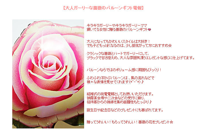華やかな薔薇で大人ガーリー - ロマンティック薔薇ガーリー6バルーンセット<補充用ヘリウムガス付・本州送料無料>