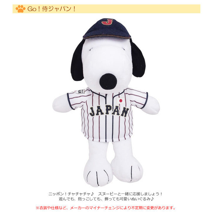 侍ジャパン 甲子園球児 野球大好き - 「スヌーピー野球日本代表モデル」のぬいぐるみが運ぶ♪ワンバルーンセット