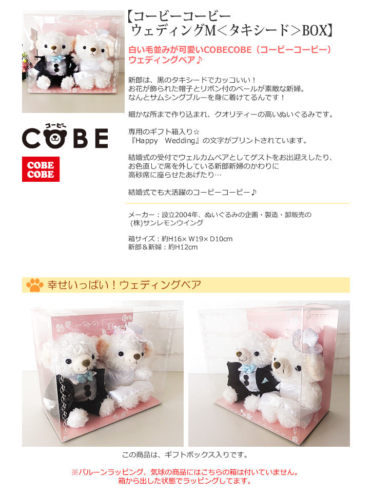 結婚式電報 新郎新婦ベアのぬいぐるみにバルーンを持たせて♪ - 「COBECOBEウェディングMBOX」のぬいぐるが運ぶ♪2バルーンインプチセット