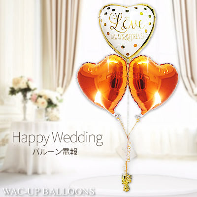 喜びや幸福感、親しみ、温かいイメージのオレンジ♪ バルーン電報 結婚式 - 結婚祝LVゴールドドット ダブルオレンジ卓上型3バルーンセット <補充用ヘリウムガス付・本州送料無料>