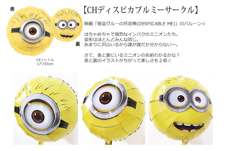 ミニオンズ[minions]バルーン電報 - 【数字入】ミニオンシェイプ&キャンディハッピーソーダ6バルーンセット