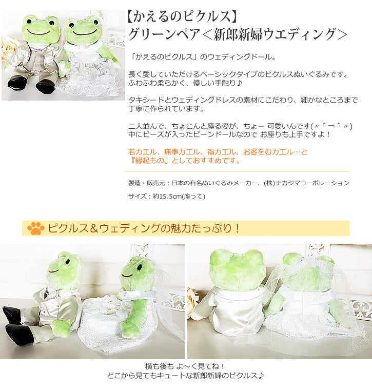 完売　かえるのピクルス 結婚式 電報 ドレス タキシード 新郎新婦 -  【ウエディング衣装付きかえるのピクルス】ベーシックグリーンペアのぬいぐるみが運ぶ♪ワンバルーンセット