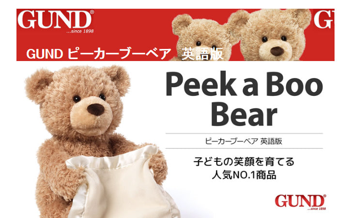 「ピーカーブーベア 英語版(GUND ガンド)」のぬいぐるが運ぶ♪2バルーンインプチセット グッズ ピーカブーフレンズ おしゃべり ベビートイ 英語  英会話 幼児 教育