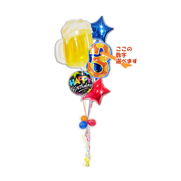 誕生日にアルコールなしビールで乾杯! - ビールで乾杯! 数字入 HBブリリアントブラック5バルーンセット<補充用ヘリウムガス付・本州